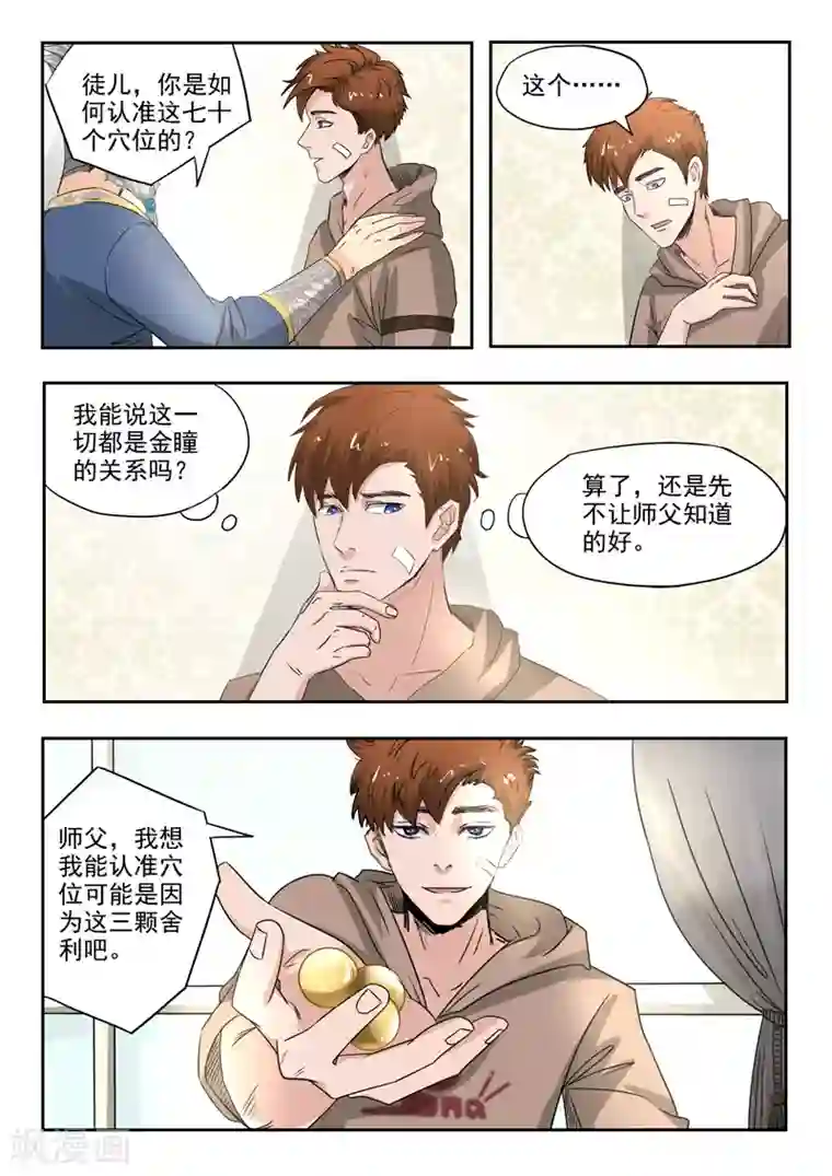 透视之眼（精修版）第128话