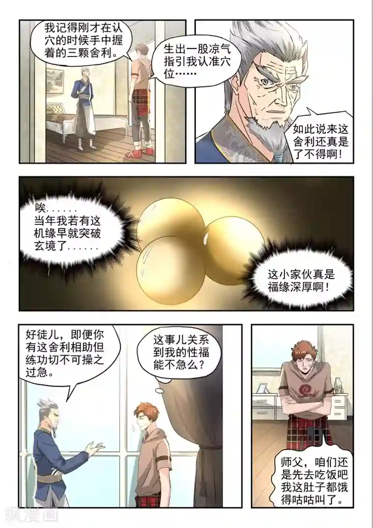 透视之眼（精修版）第128话