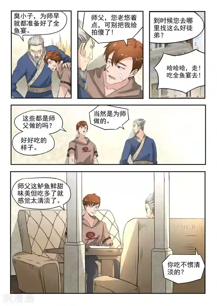 透视之眼（精修版）第128话