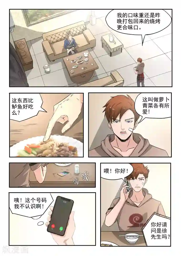 透视之眼（精修版）第128话