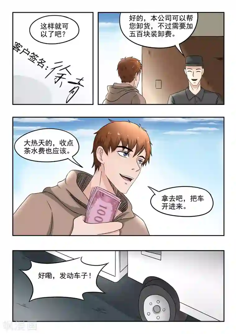 透视之眼（精修版）第129话