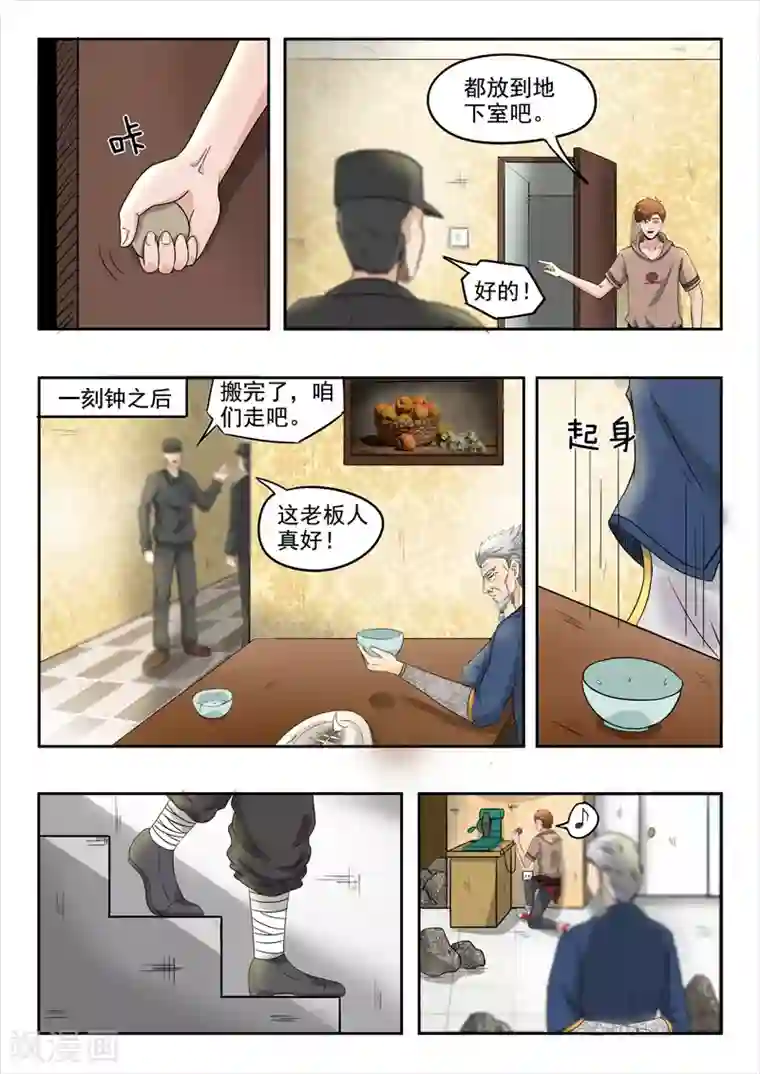 透视之眼（精修版）第129话