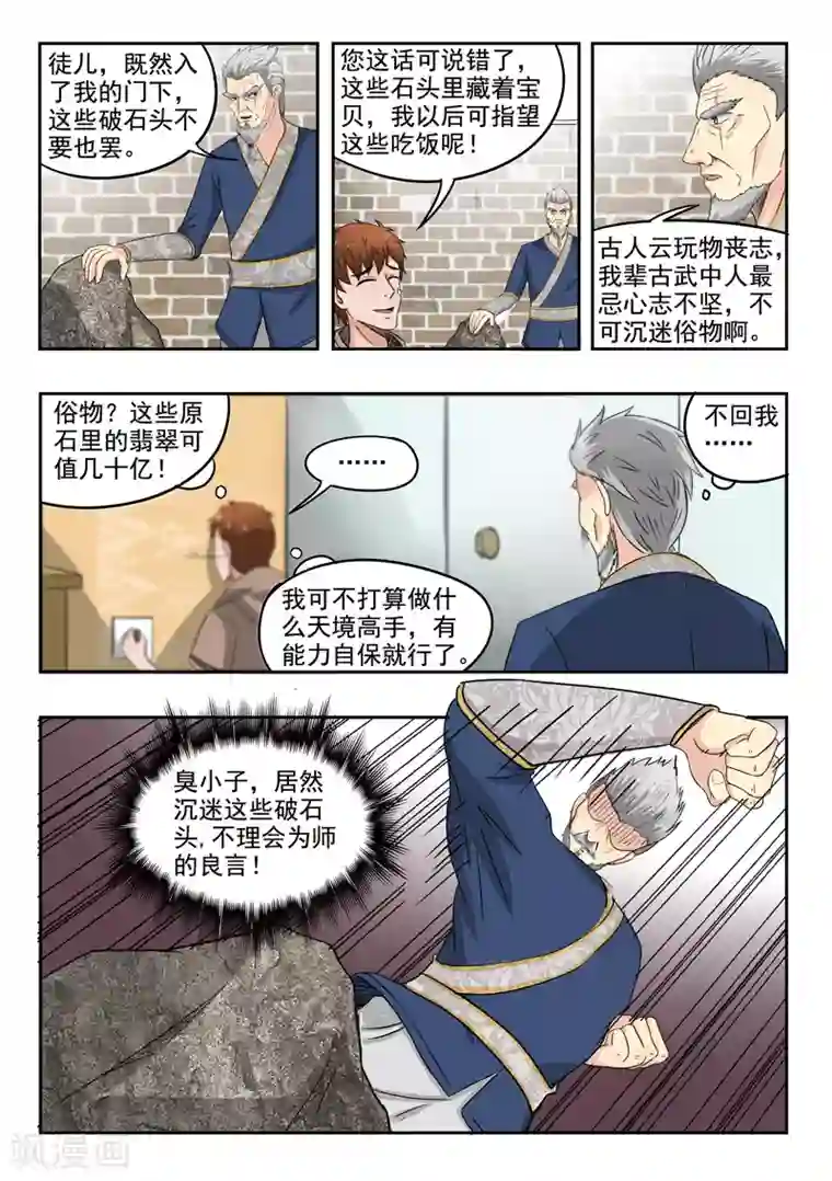 透视之眼（精修版）第129话