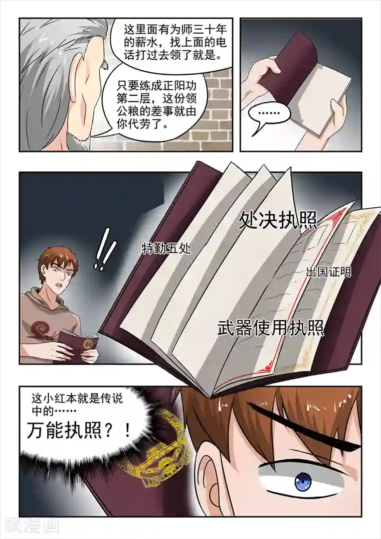 透视之眼（精修版）第129话