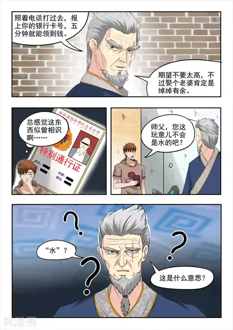 透视之眼（精修版）第129话