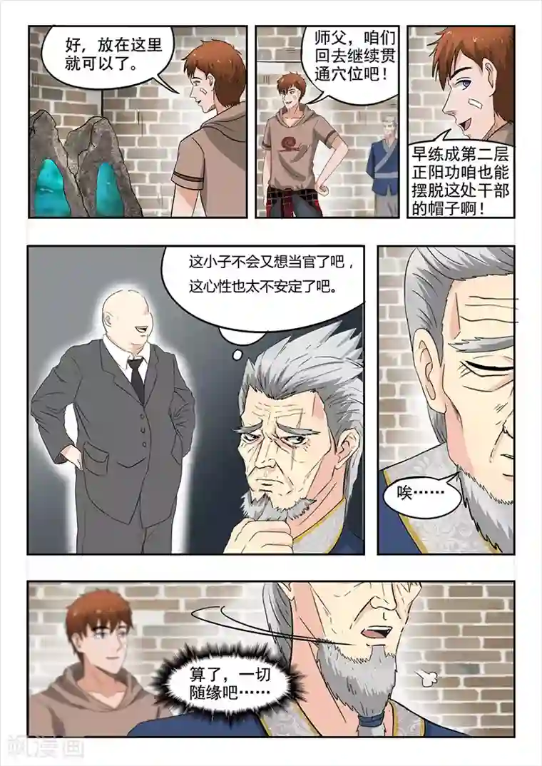 透视之眼（精修版）第129话