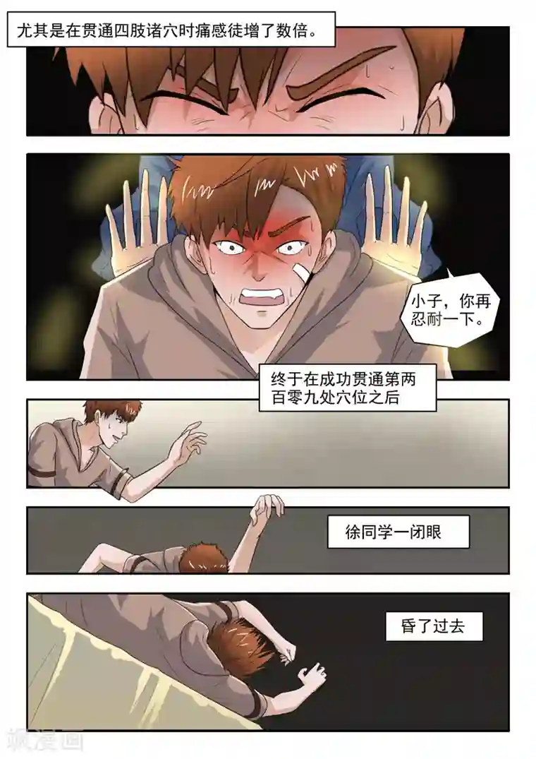 透视之眼（精修版）第130话