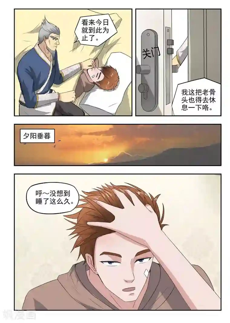 透视之眼（精修版）第130话