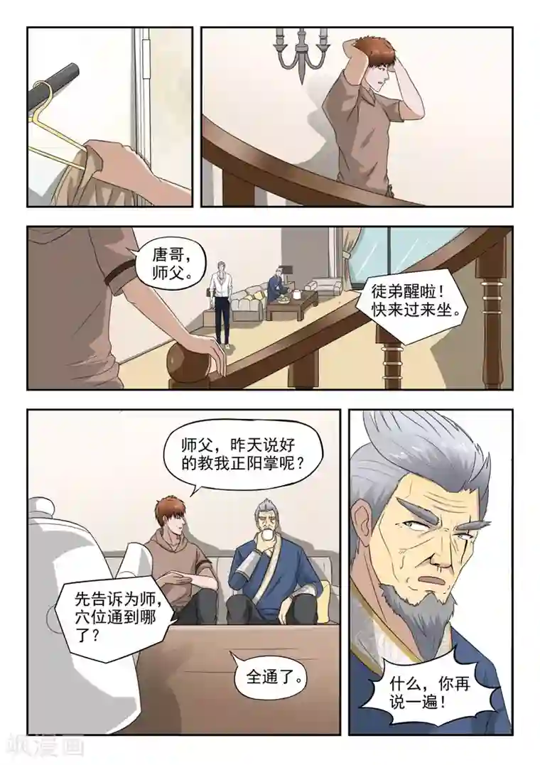 透视之眼（精修版）第130话