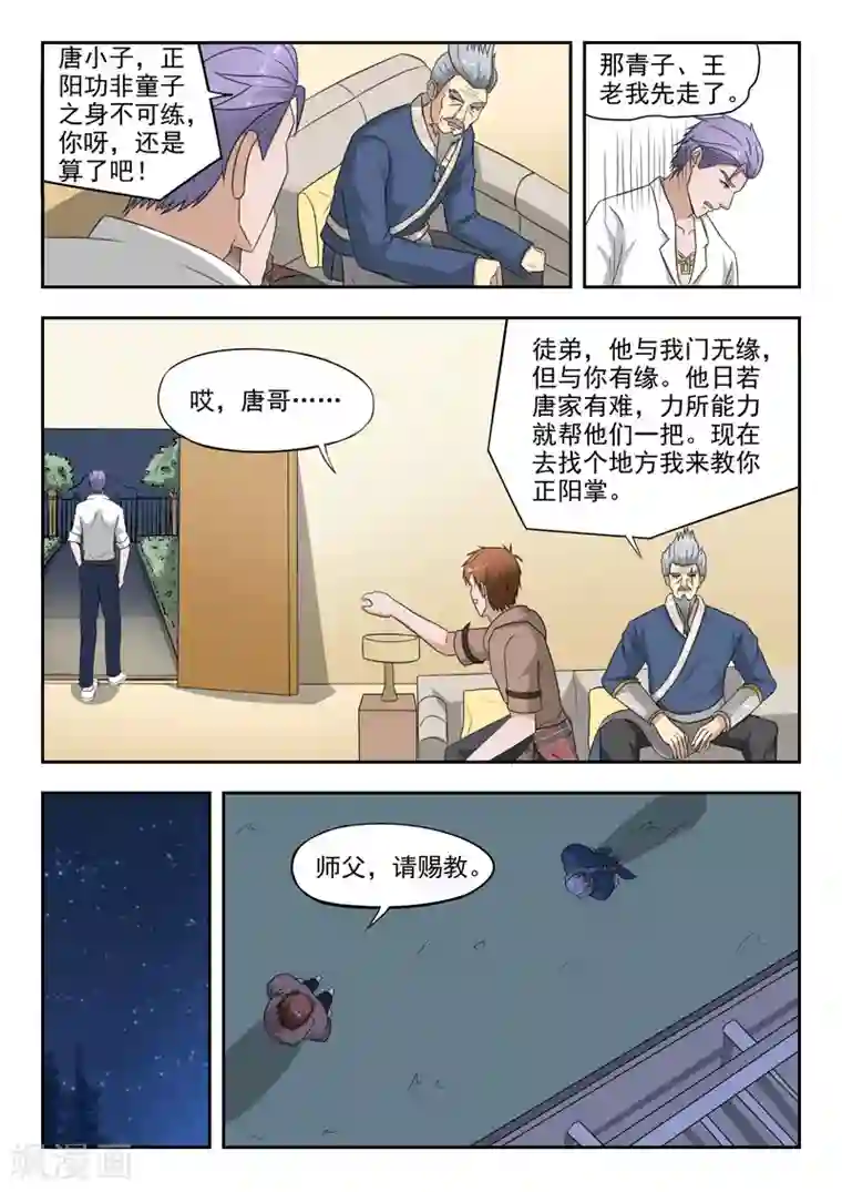 透视之眼（精修版）第130话