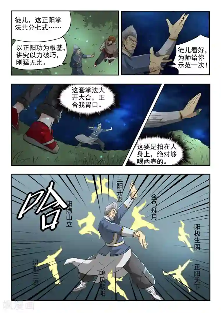 透视之眼（精修版）第131话