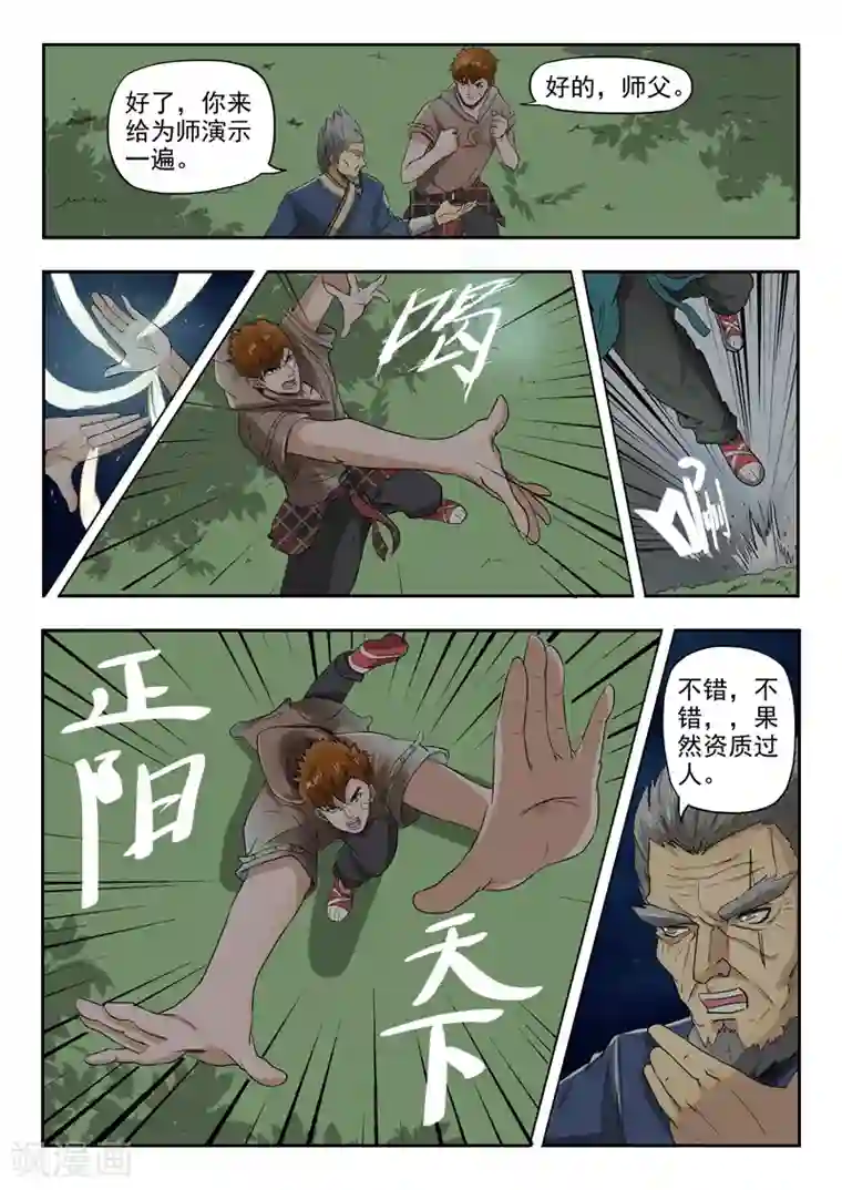 透视之眼（精修版）第131话