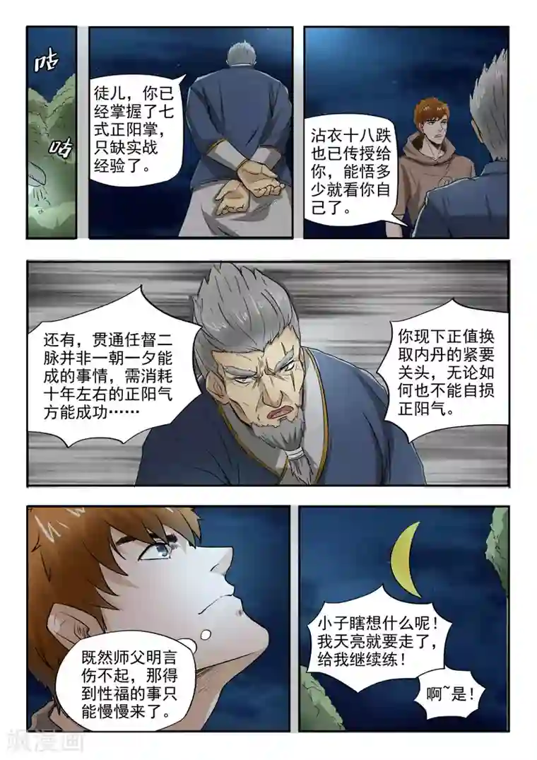 透视之眼（精修版）第131话