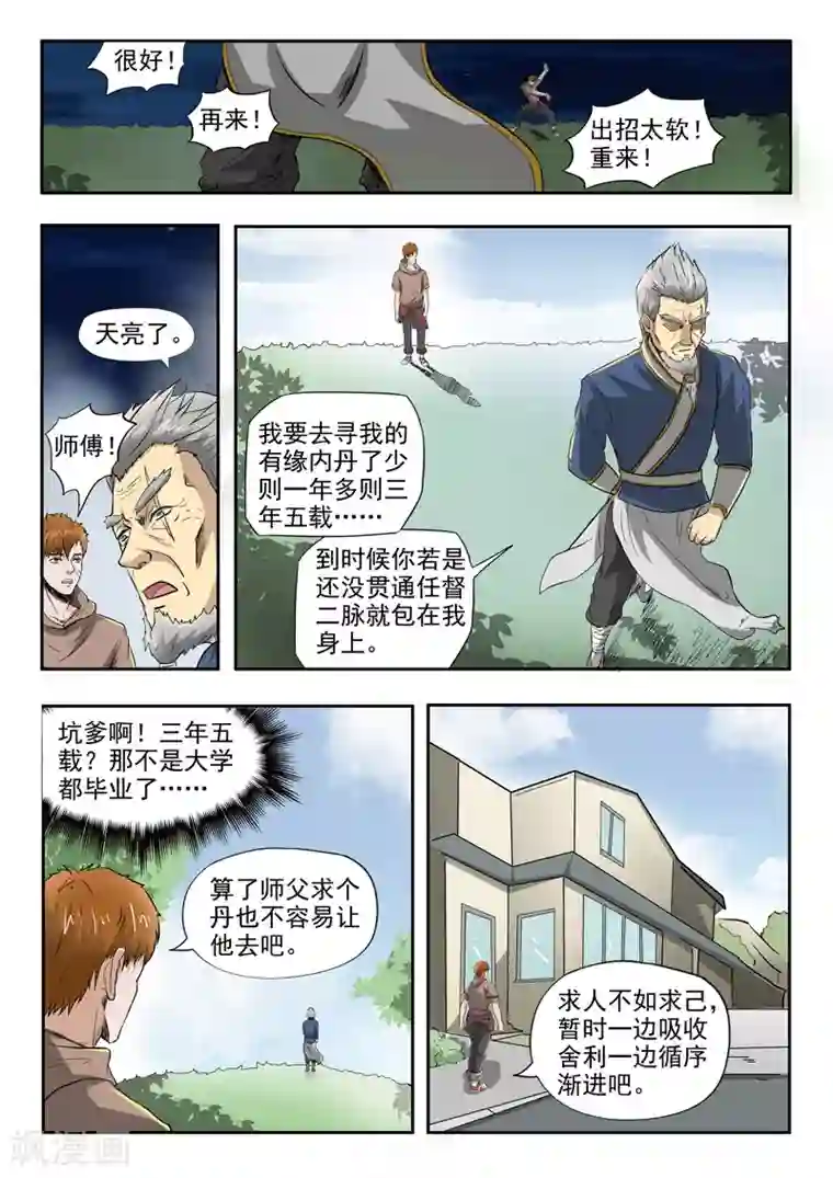 透视之眼（精修版）第131话