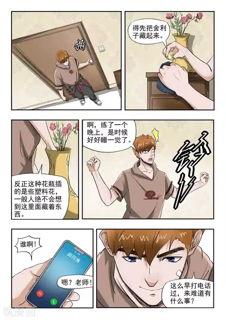 透视之眼（精修版）第131话