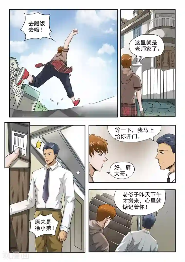 透视之眼（精修版）第131话