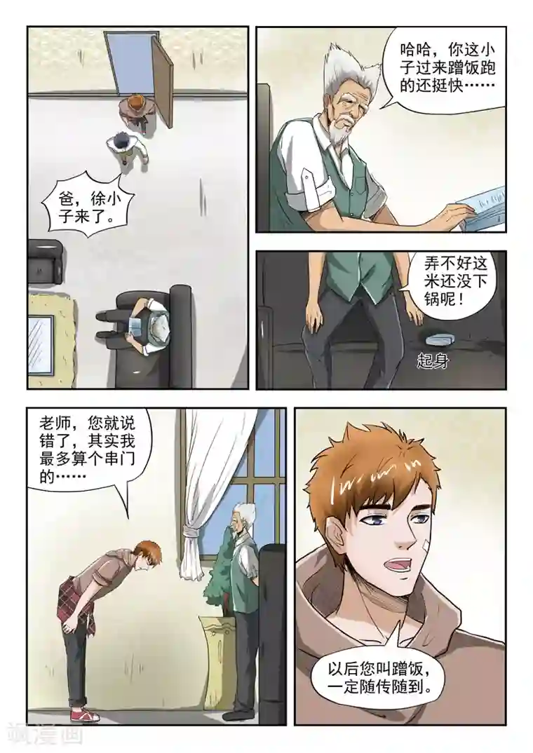 透视之眼（精修版）第131话