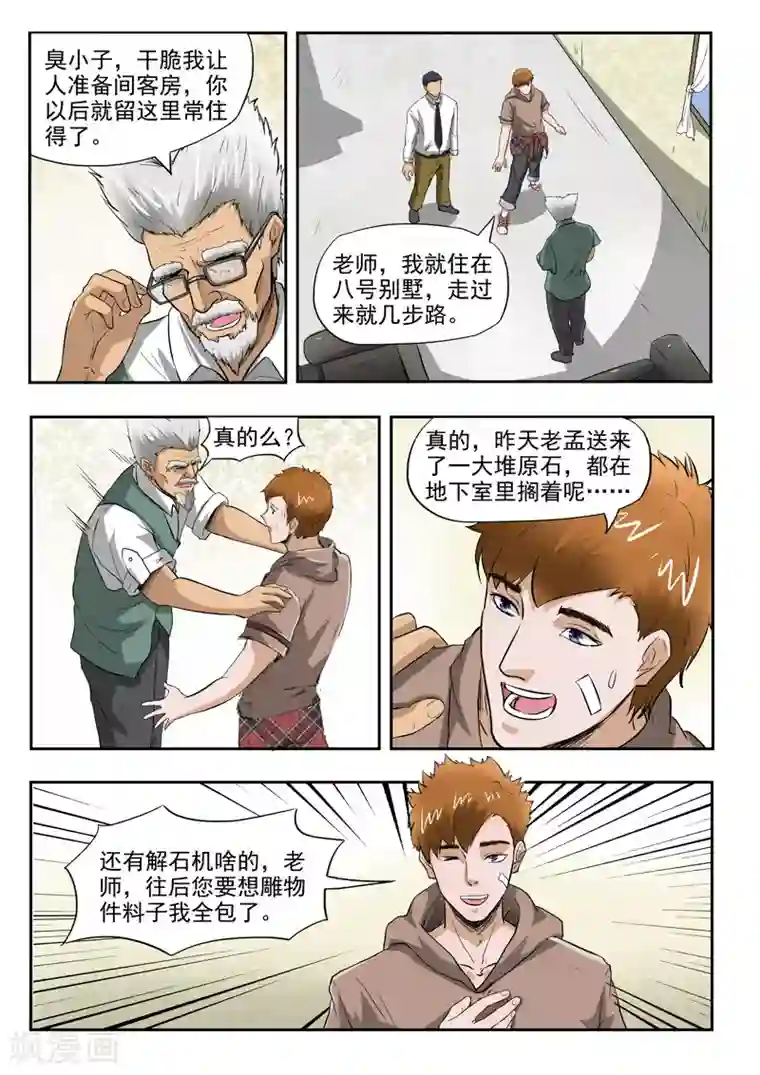 透视之眼（精修版）第131话