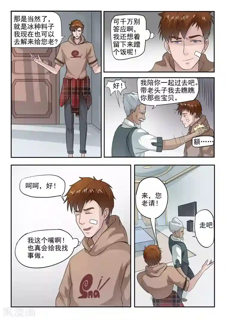 透视之眼（精修版）第132话