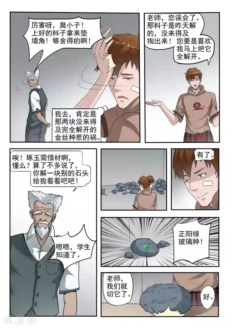 透视之眼（精修版）第132话