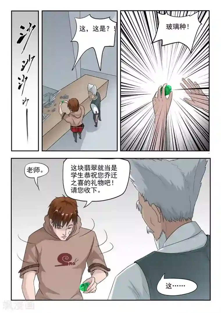 透视之眼（精修版）第132话