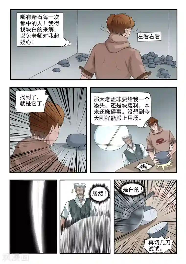 透视之眼（精修版）第132话