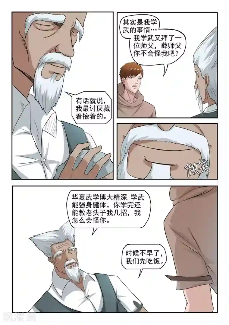 透视之眼（精修版）第133话