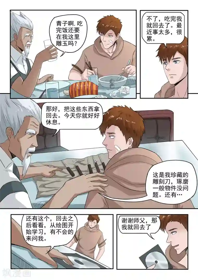 透视之眼（精修版）第133话