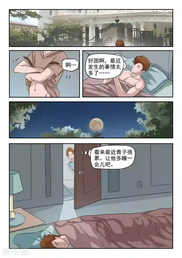 透视之眼（精修版）第133话