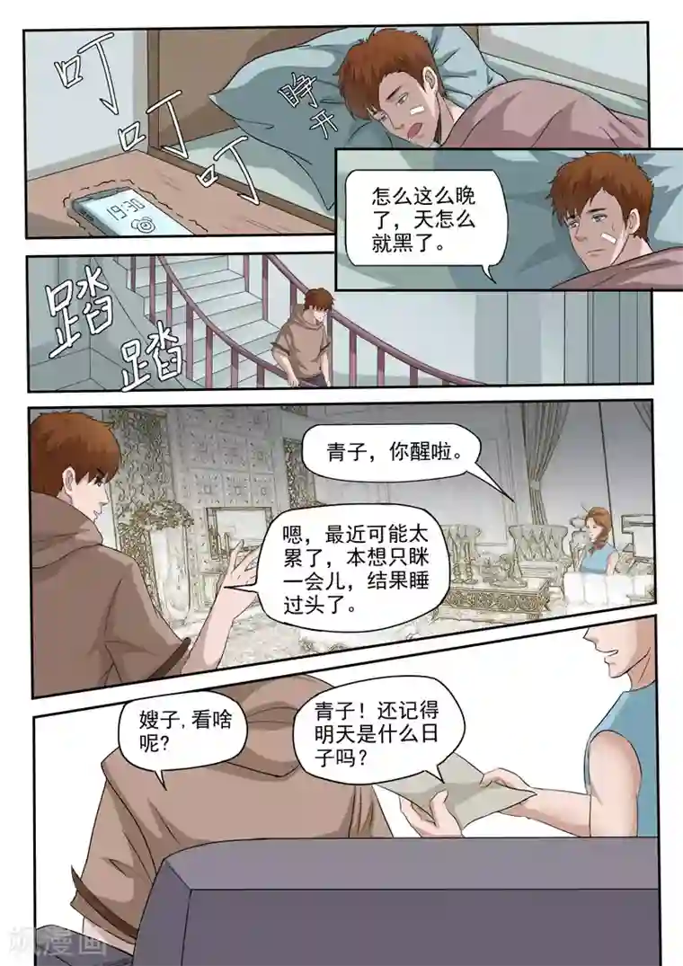 透视之眼（精修版）第133话