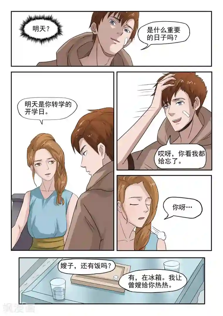 透视之眼（精修版）第133话