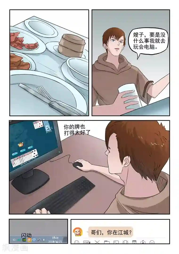 透视之眼（精修版）第133话