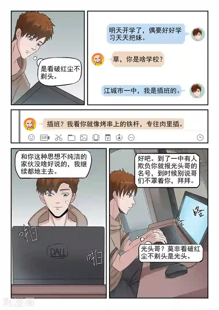 透视之眼（精修版）第133话