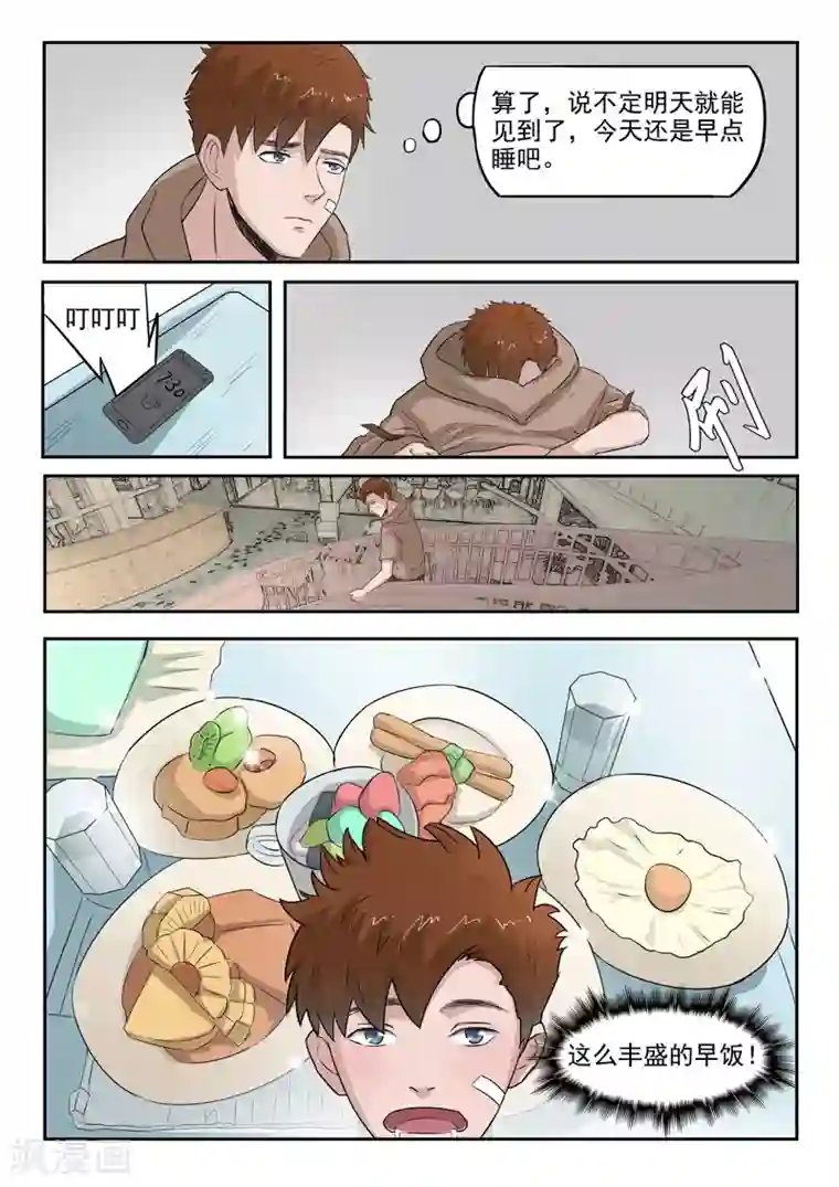 透视之眼（精修版）第133话