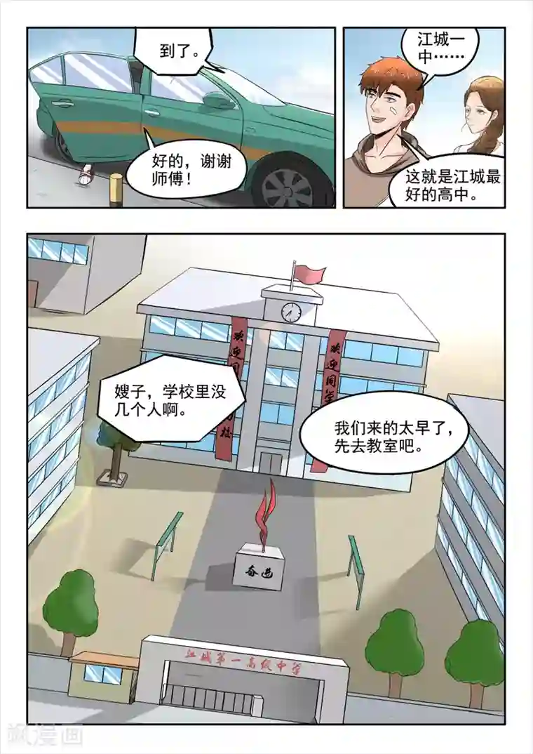 透视之眼（精修版）第134话