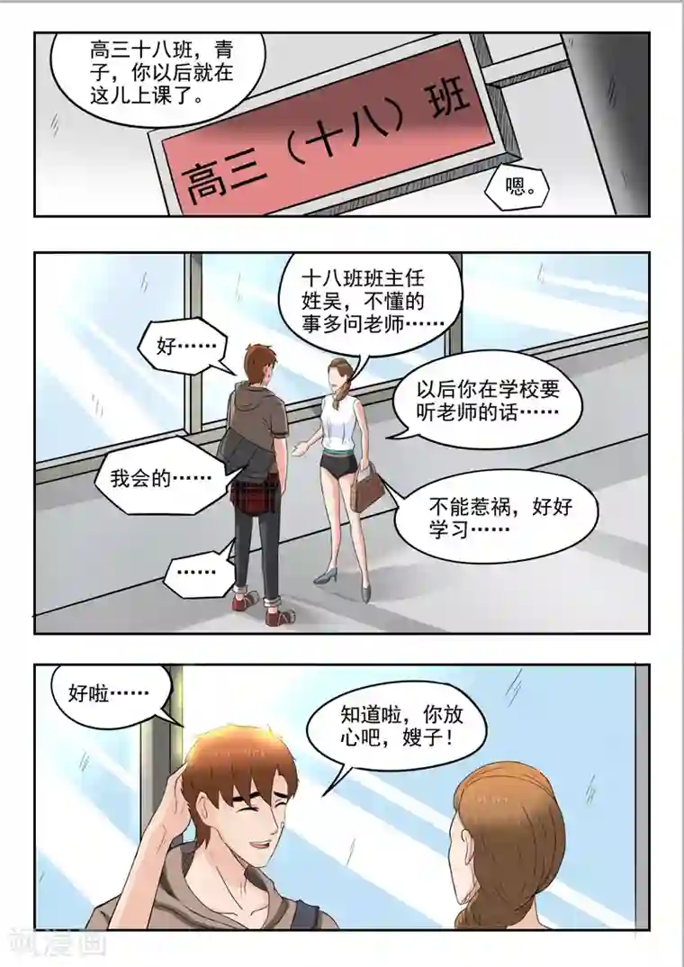 透视之眼（精修版）第134话