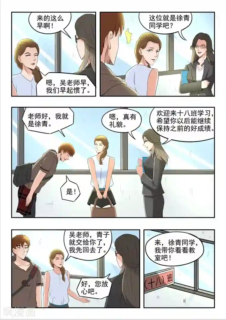 透视之眼（精修版）第134话