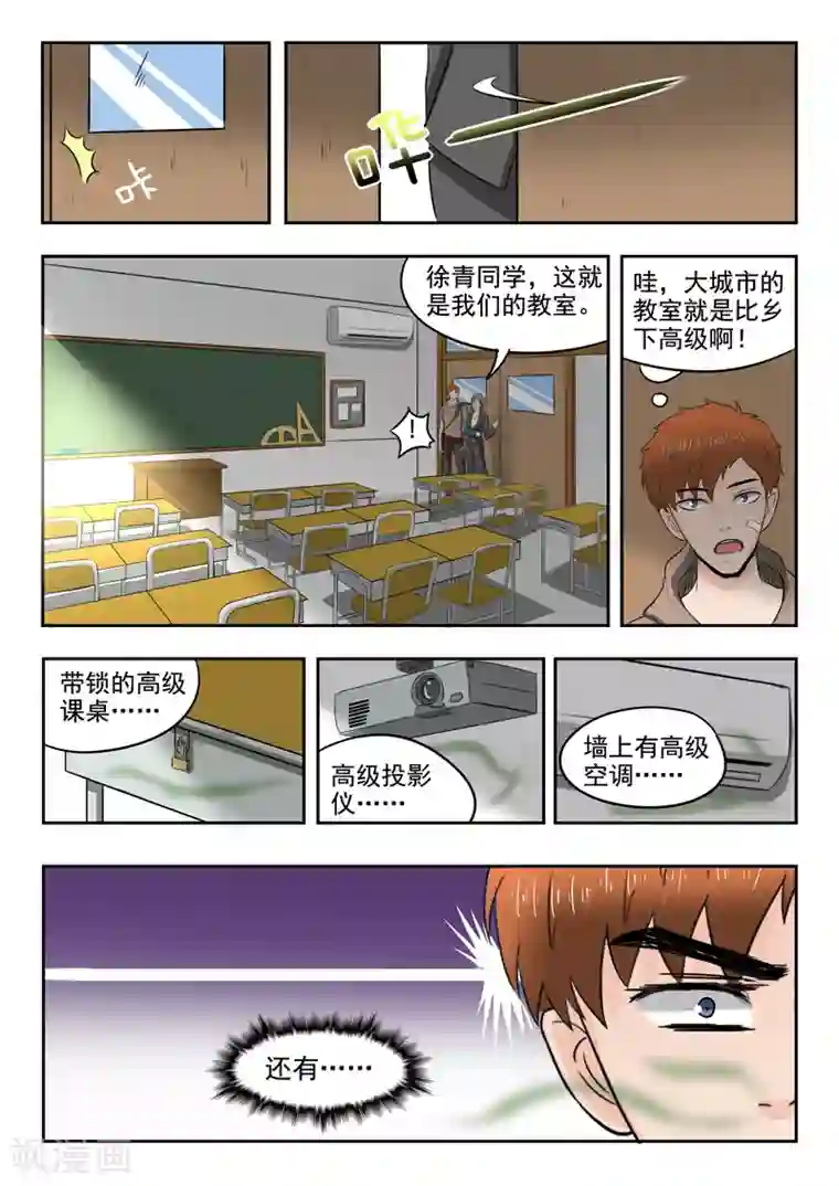 透视之眼（精修版）第134话