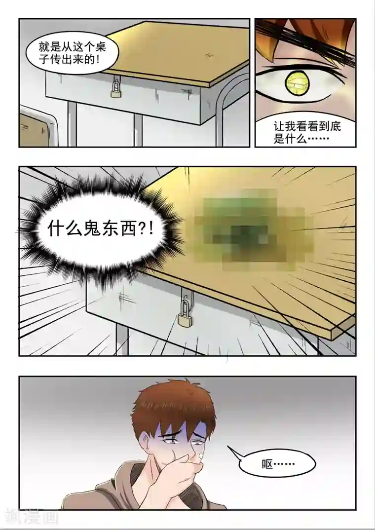 透视之眼（精修版）第134话