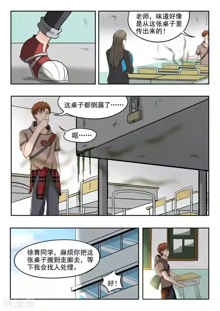 透视之眼（精修版）第134话