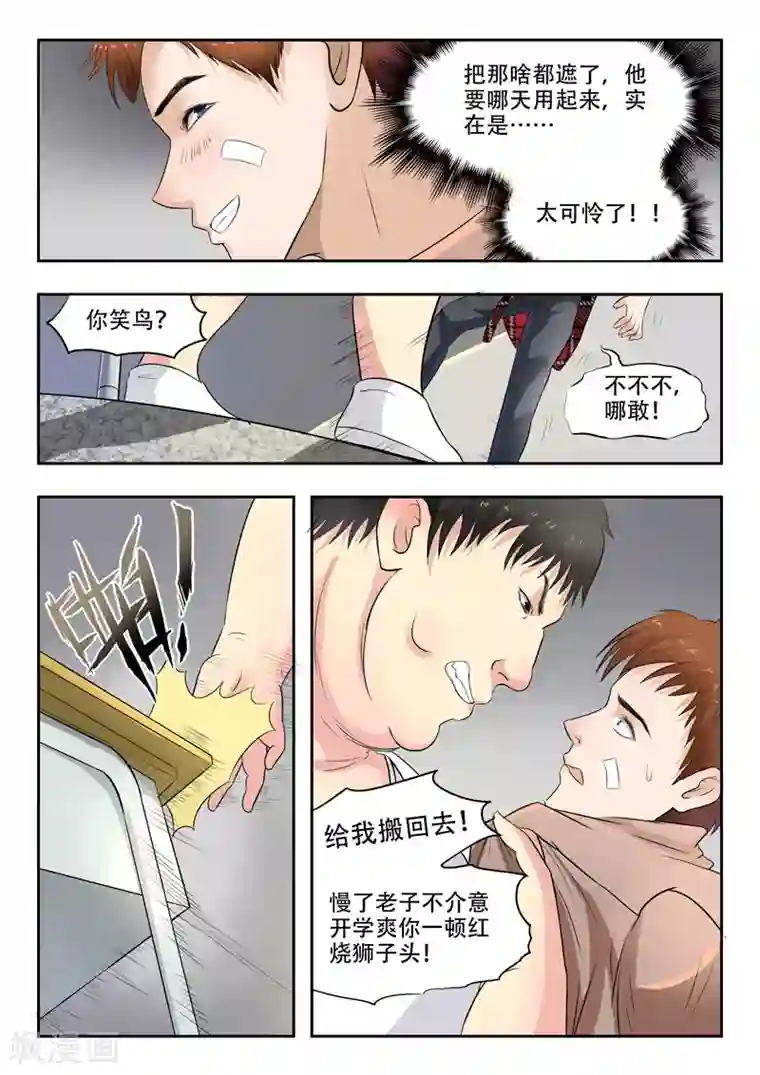 透视之眼（精修版）第135话