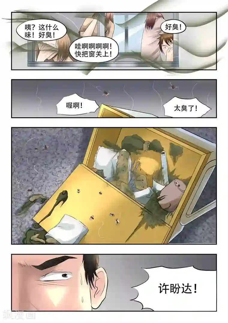 透视之眼（精修版）第135话