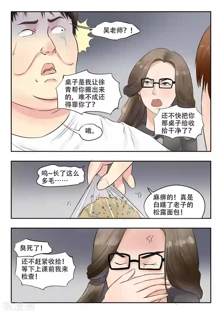 透视之眼（精修版）第135话