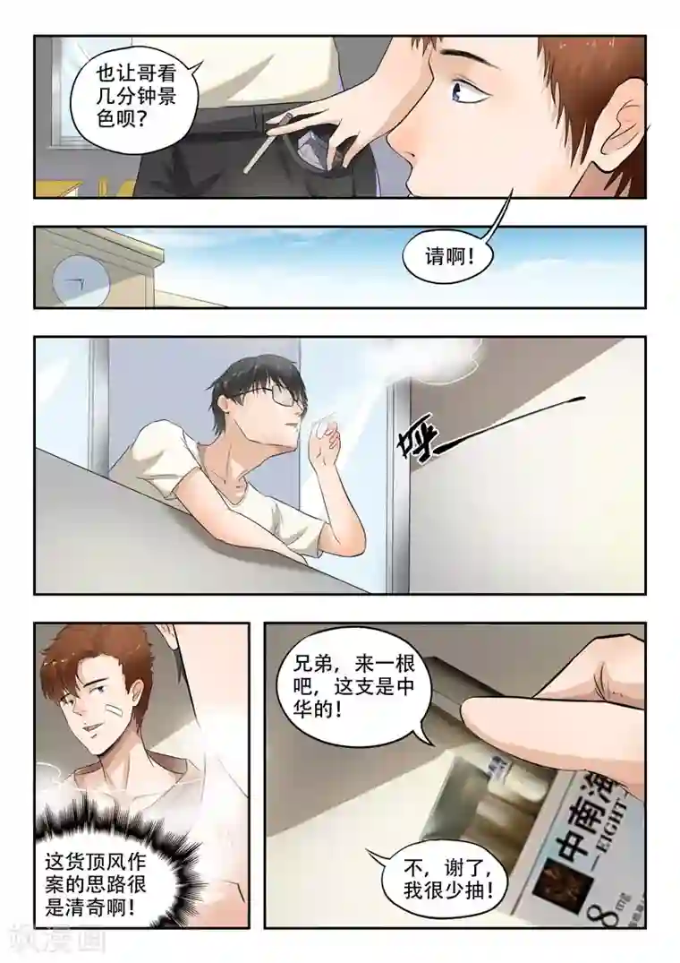 透视之眼（精修版）第135话