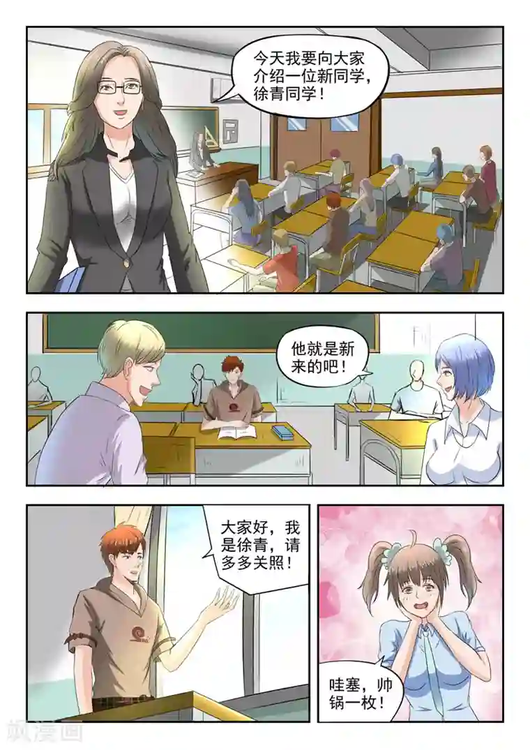 透视之眼（精修版）第136话