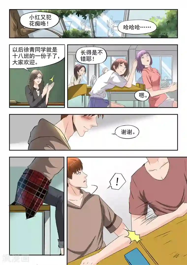 透视之眼（精修版）第136话