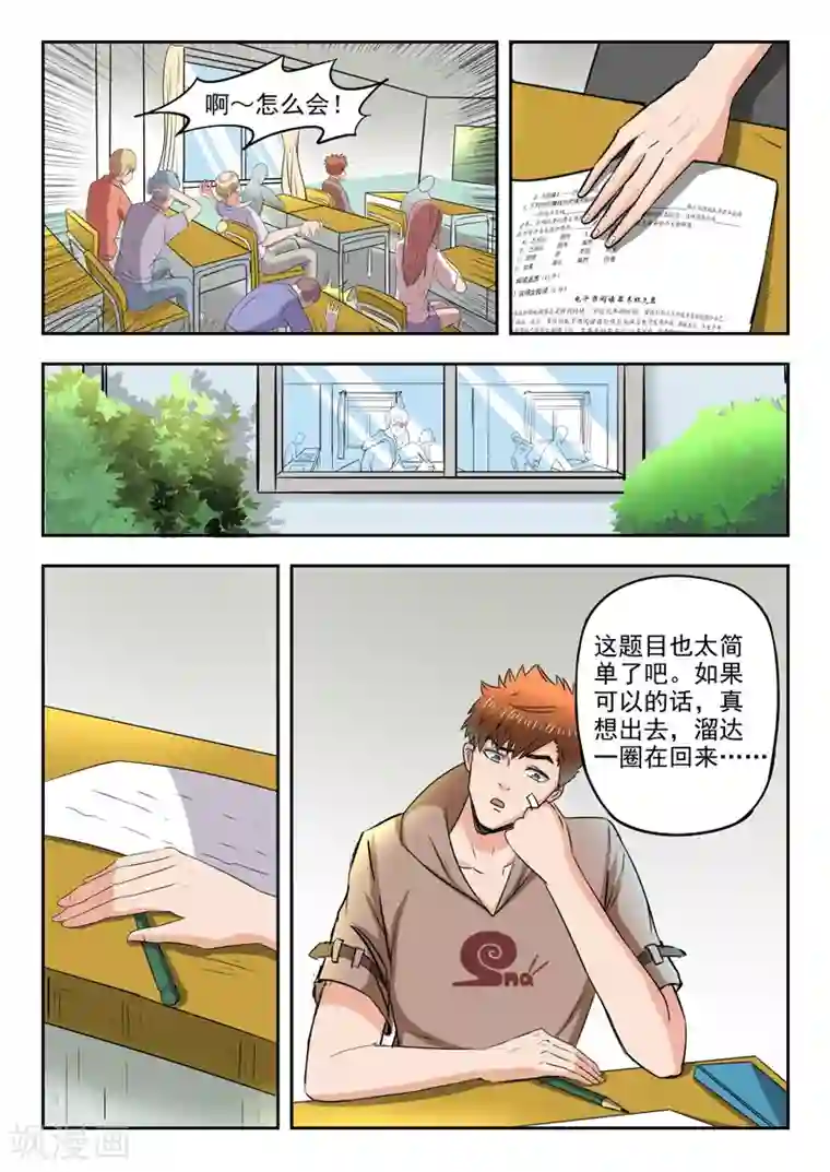 透视之眼（精修版）第136话