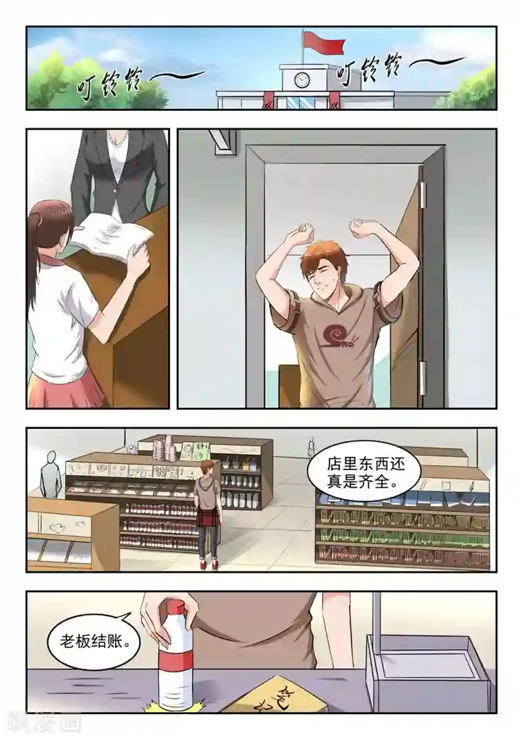 透视之眼（精修版）第136话