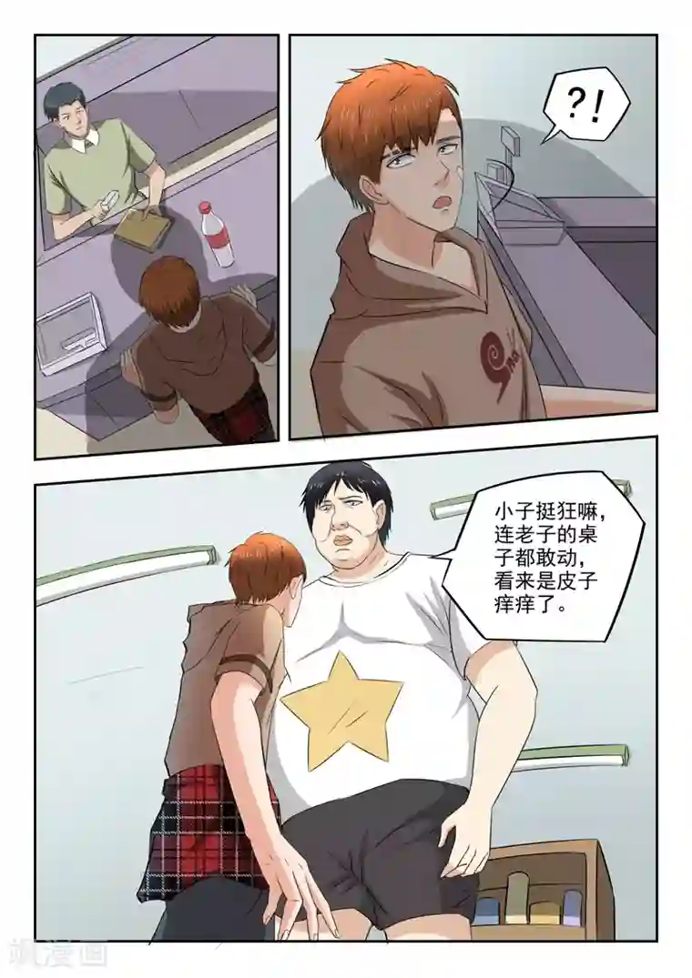 透视之眼（精修版）第136话