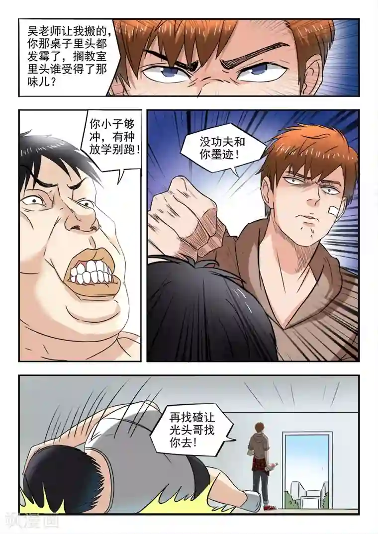 透视之眼（精修版）第136话